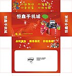恒鑫手机城纸抽