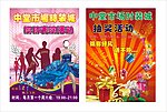 市场宣传单