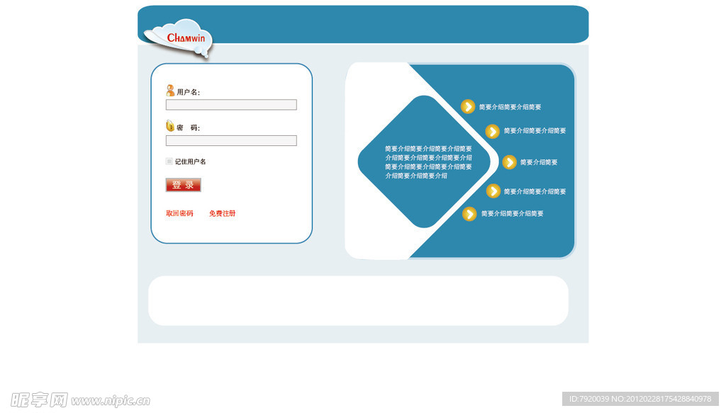 网页登陆页面