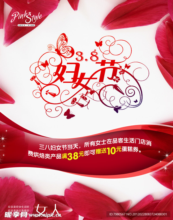 三八妇女节