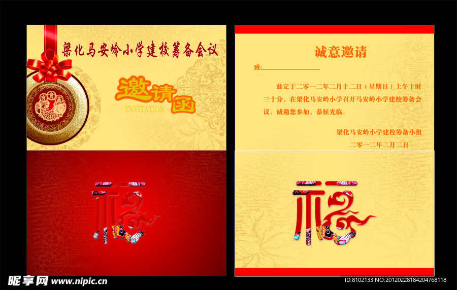 邀请函