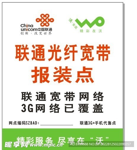 联通光纤宽带报装点