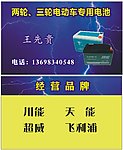 电动车专业电池名片