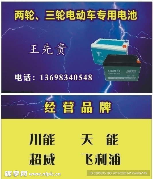 电动车专业电池名片