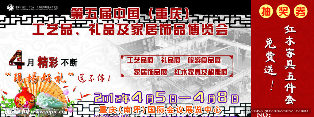 中国（重庆）工艺礼品家居饰品博览会门票