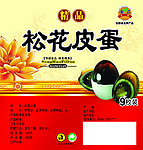 松花皮蛋标签