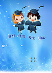 毕业封面