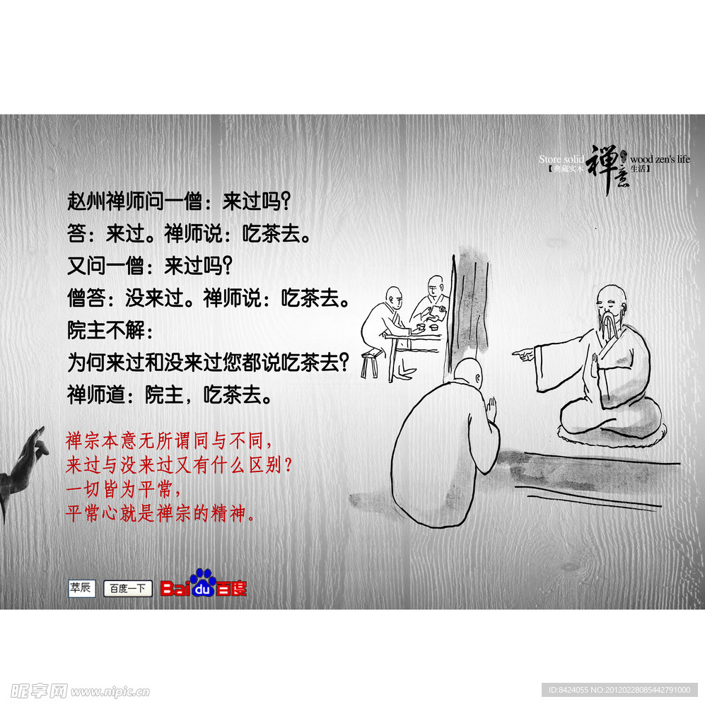 禅宗漫画系列