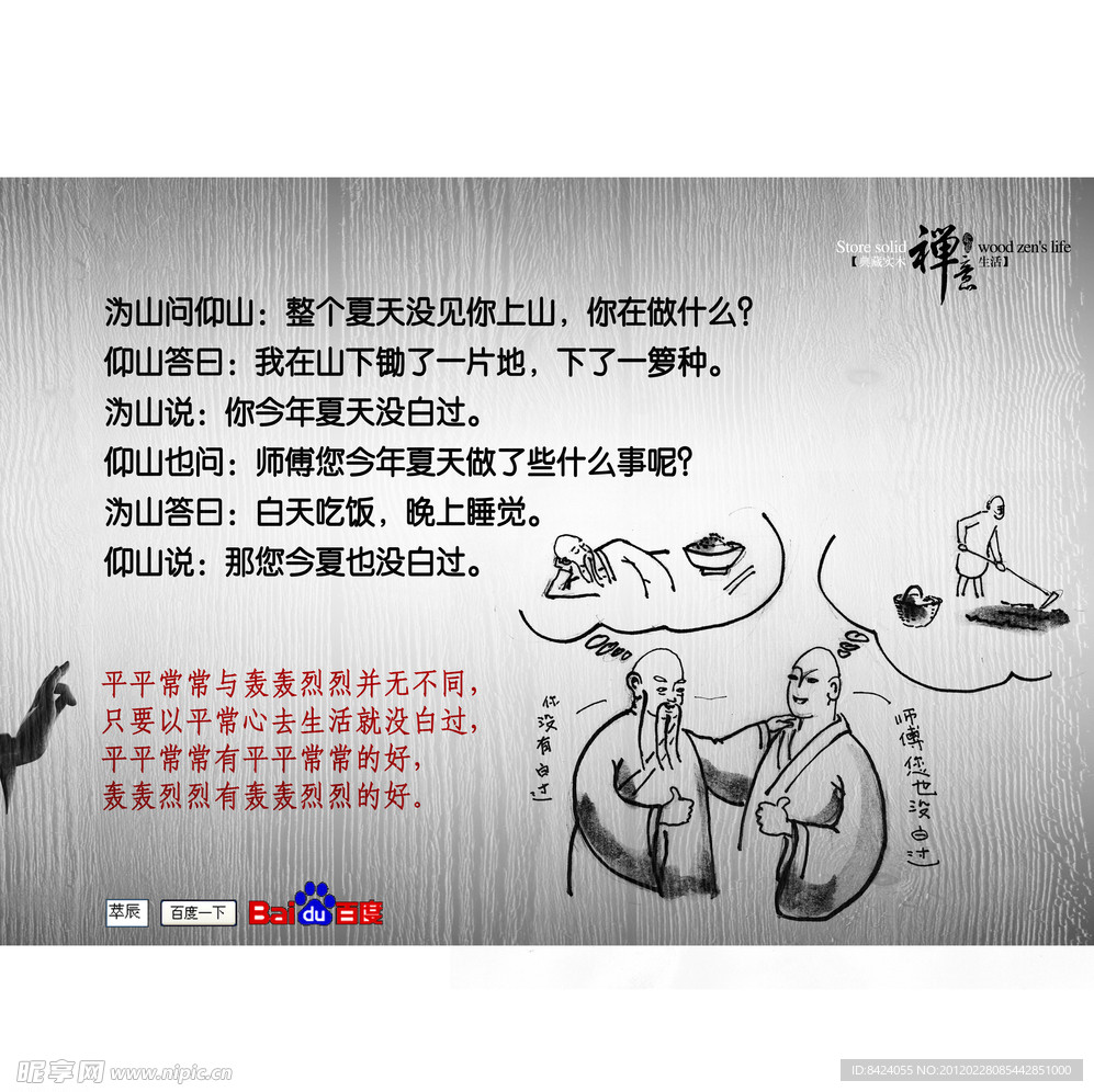 禅宗漫画系列