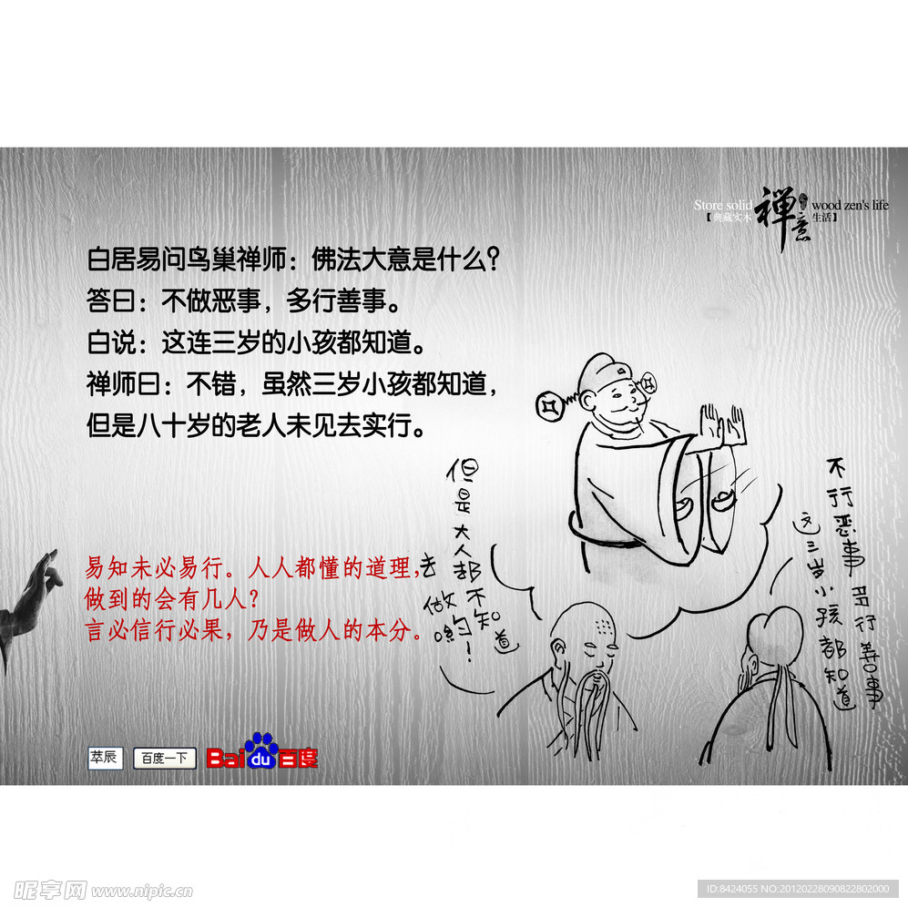 禅宗漫画系列