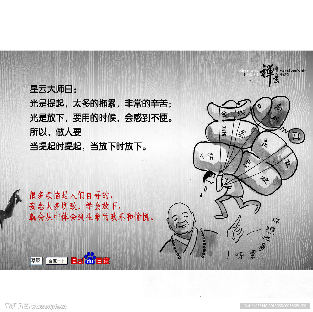 禅宗漫画系列
