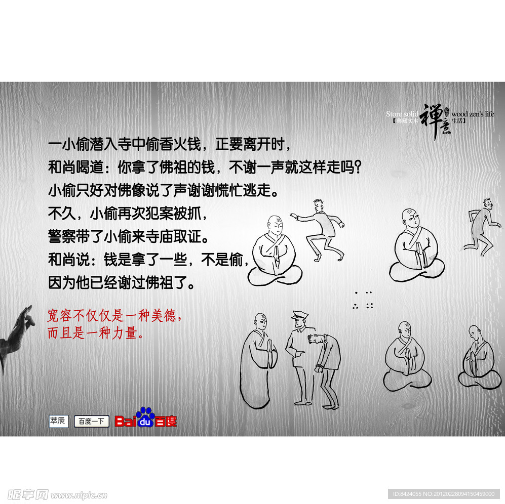 禅宗漫画系列