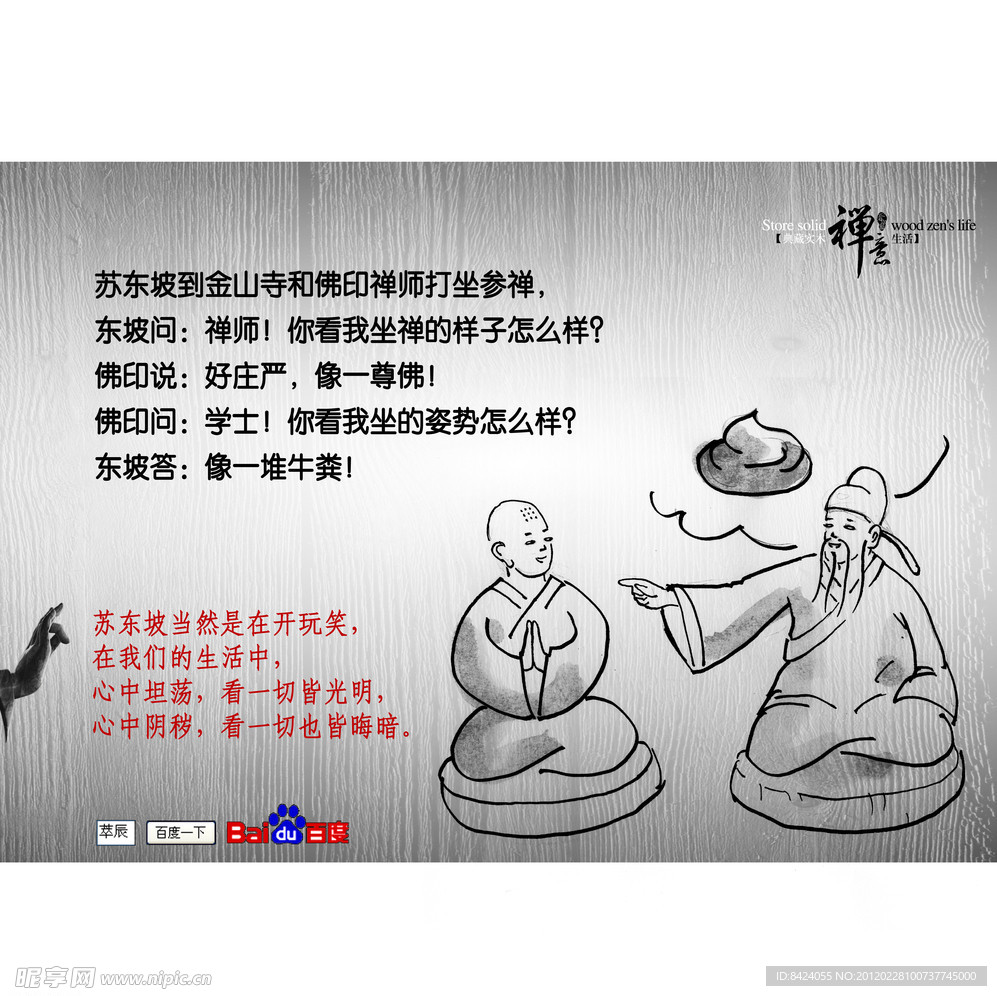 禅宗漫画系列