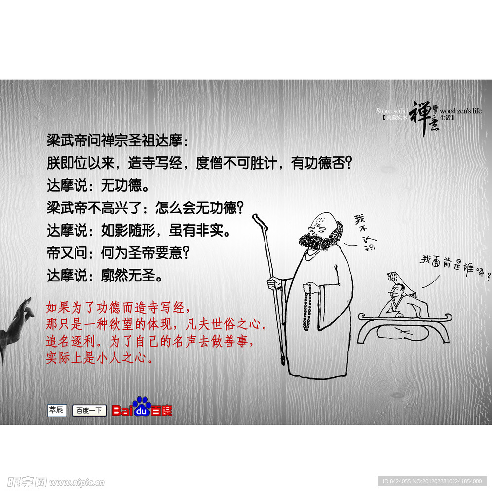 禅门公案 禅宗漫画