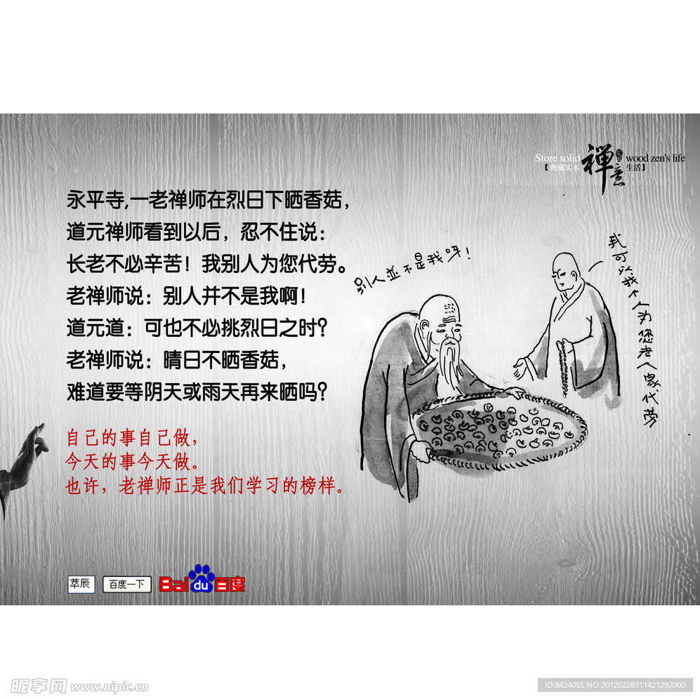 禅宗漫画系列