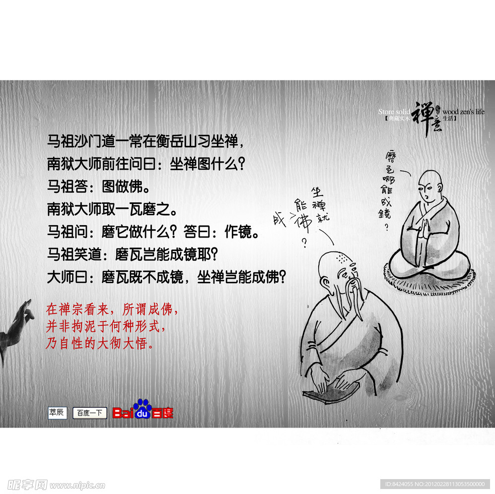 禅宗漫画系列