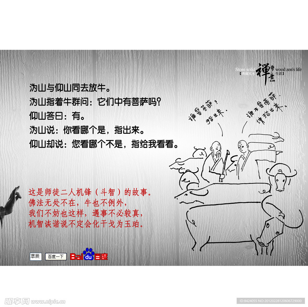 禅宗漫画系列