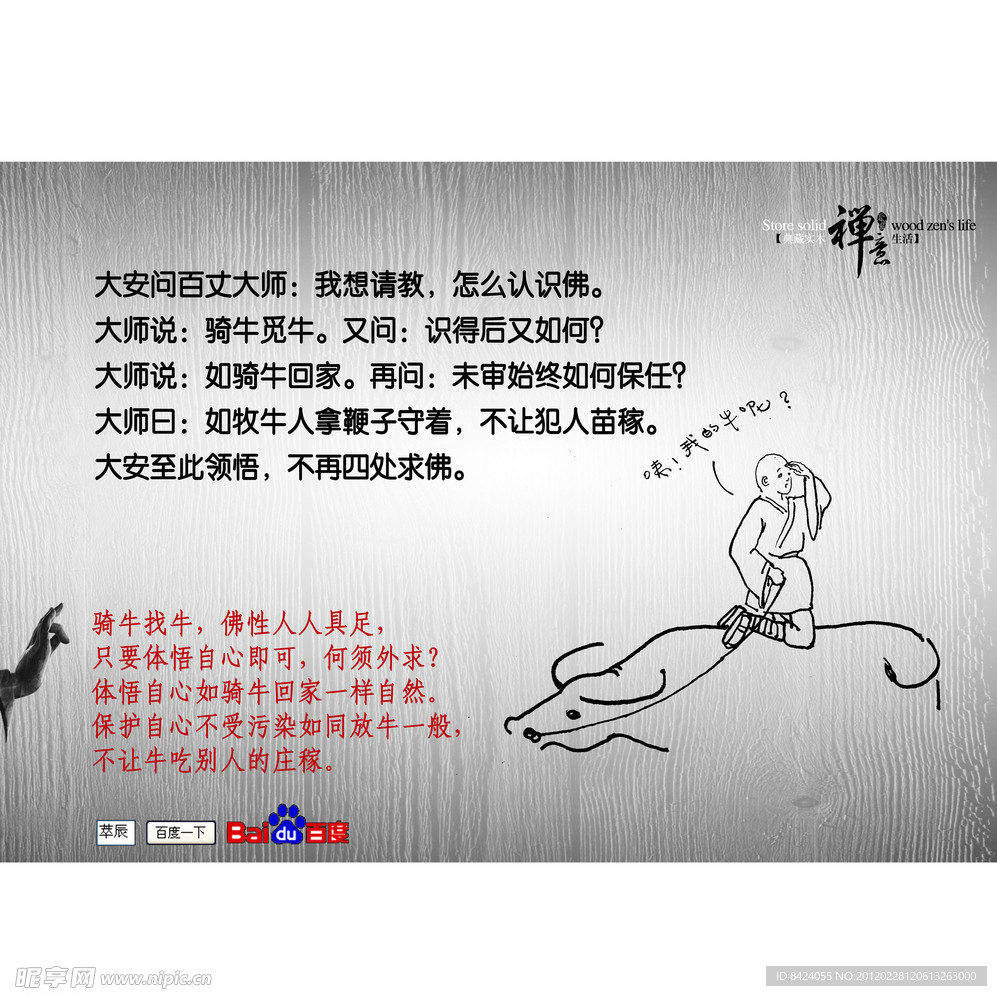 禅宗漫画系列图片