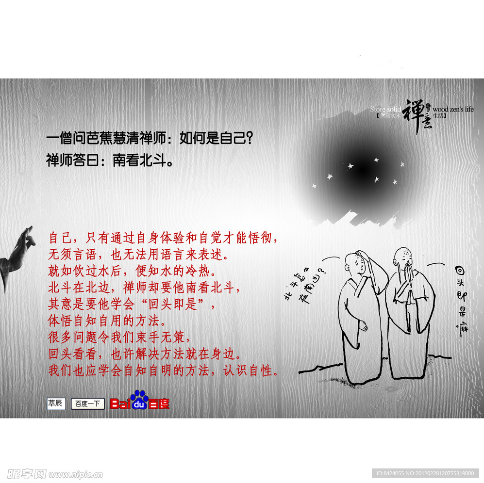 禅宗漫画系列