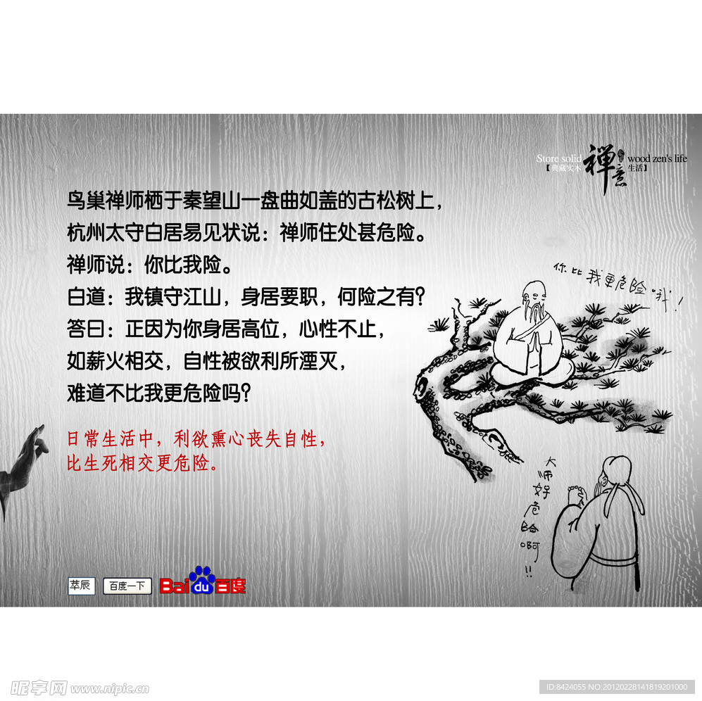 禅宗漫画系列