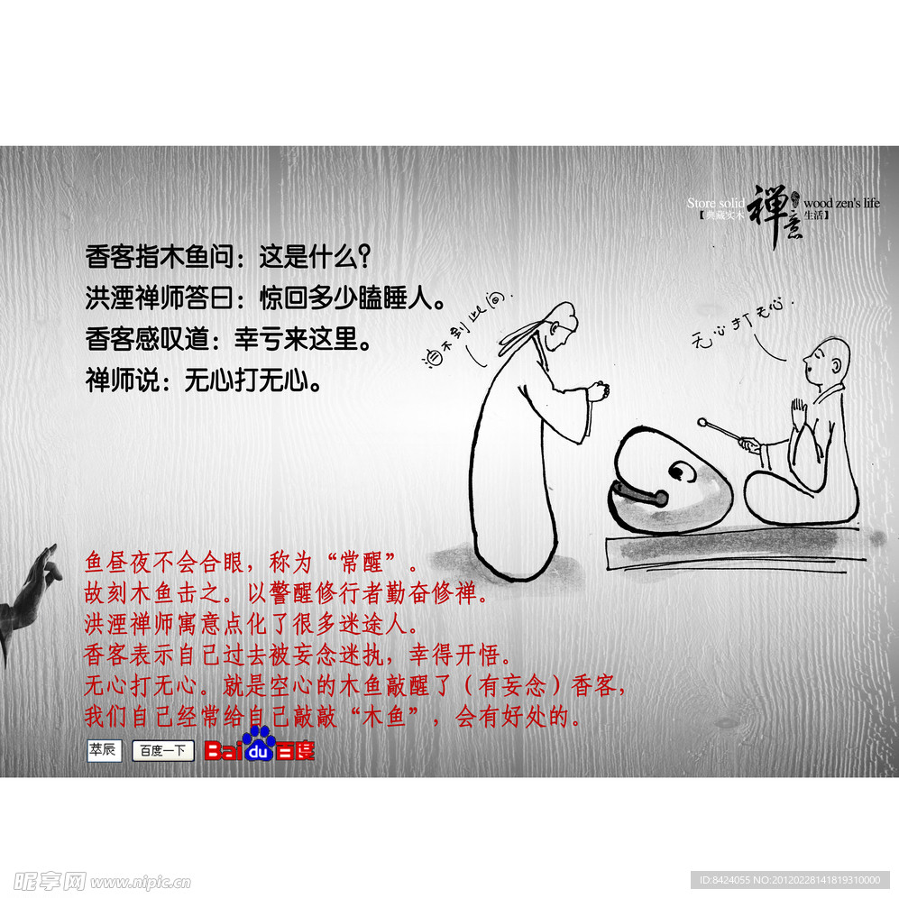 禅宗漫画系列