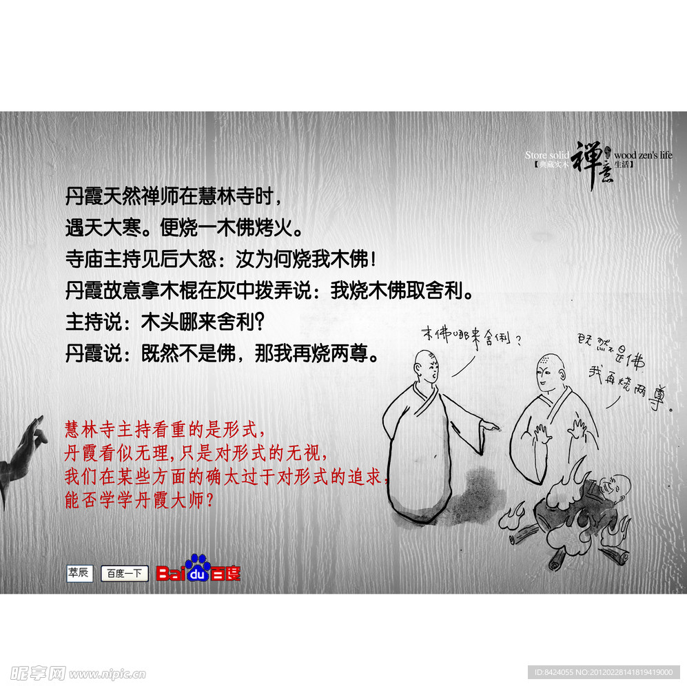 禅宗漫画系列