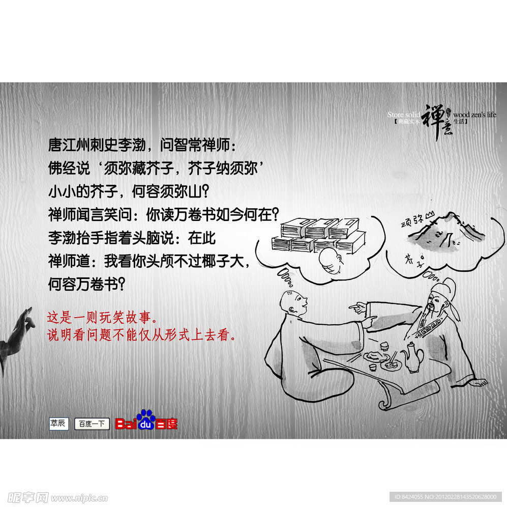 禅宗漫画系列