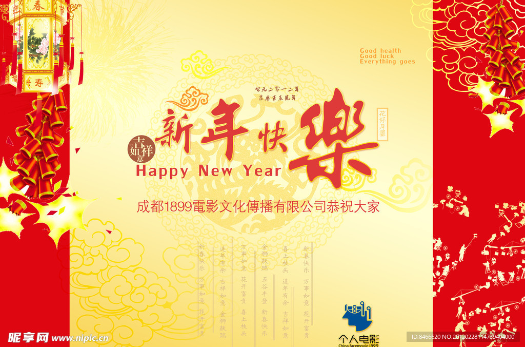 新年贺卡设计