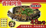 烤鱼招贴画