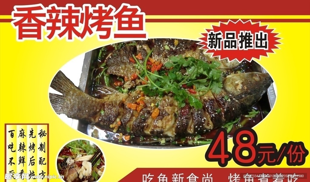 烤鱼招贴画