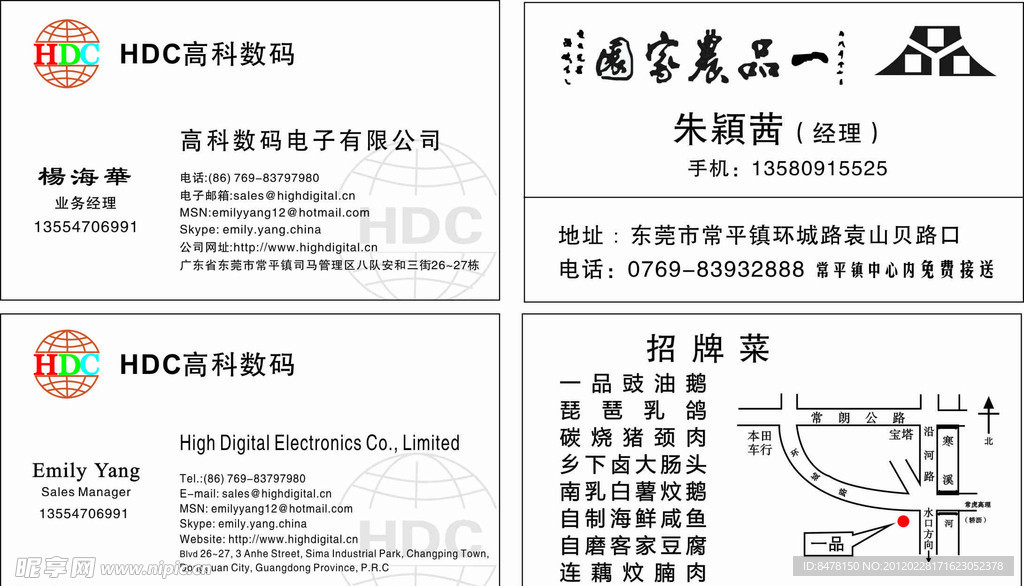 高科数码一品农家园