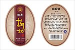 椰鹿枸杞杞酒标签