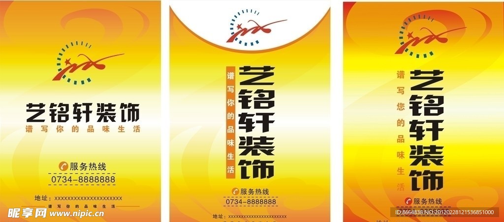 装饰 海报