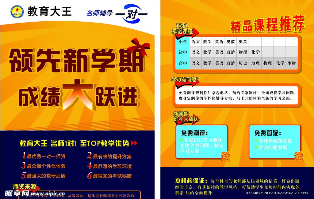 教育大王单张