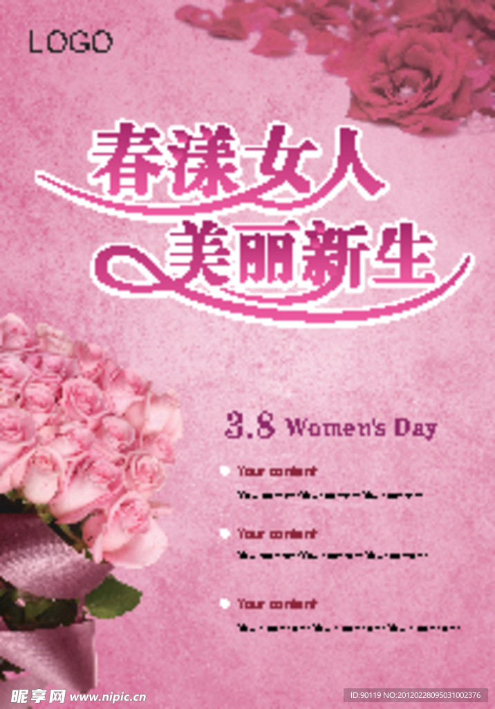 妇女节海报