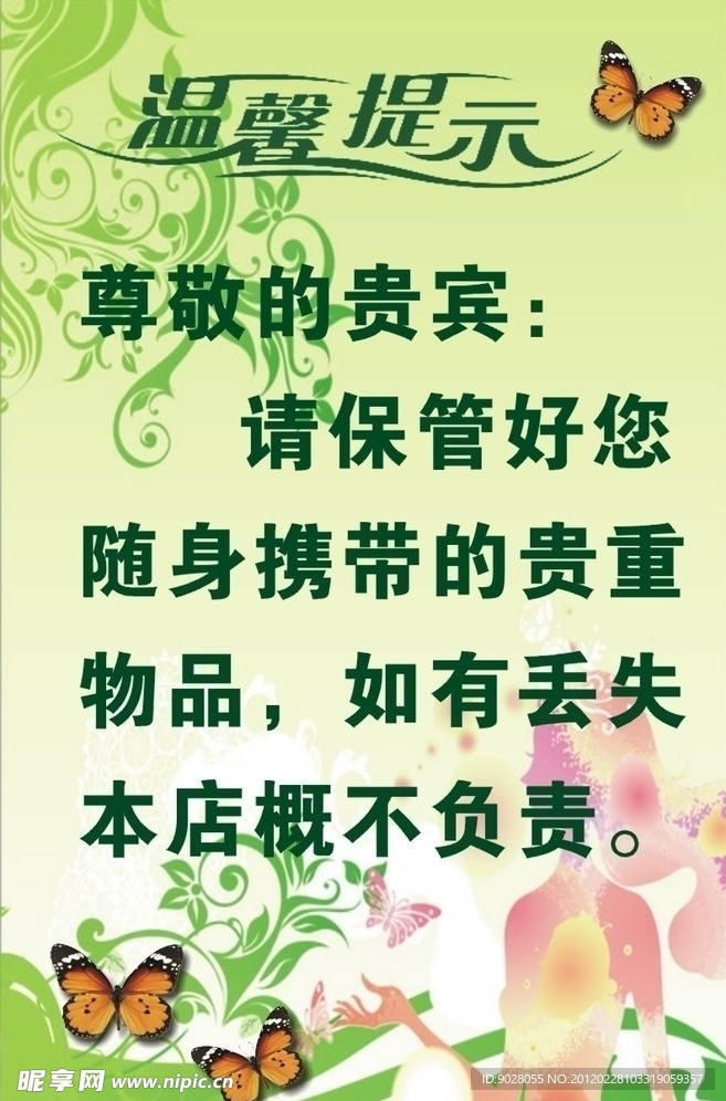 温馨提示