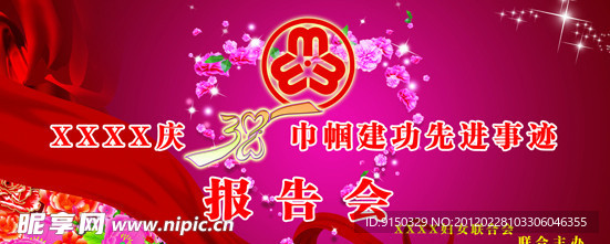 三八妇女节