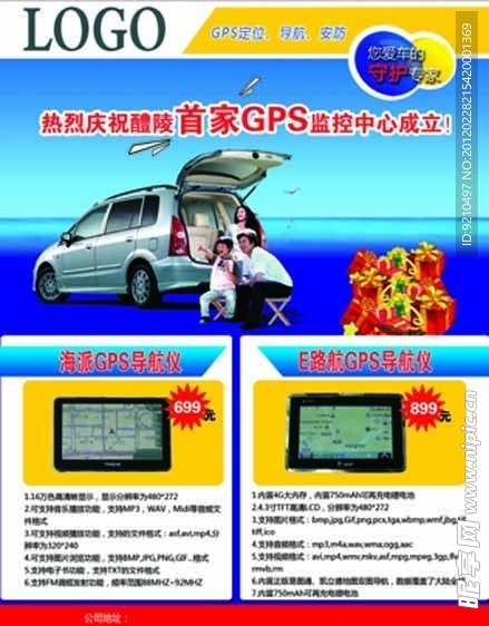 GPS导航仪彩页