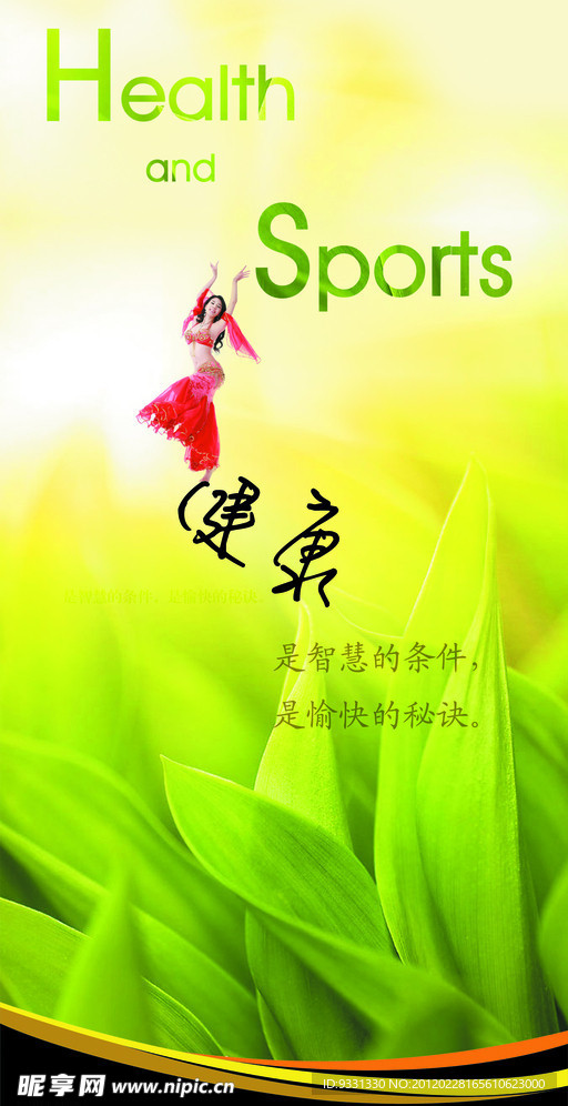 健康运动春天海报