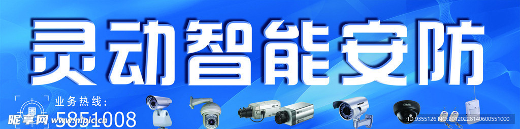 安防公司招牌广告