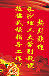 热烈欢迎水牌