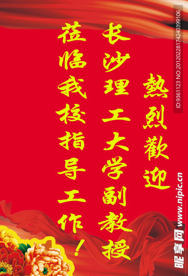 热烈欢迎水牌