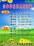 作息时间表