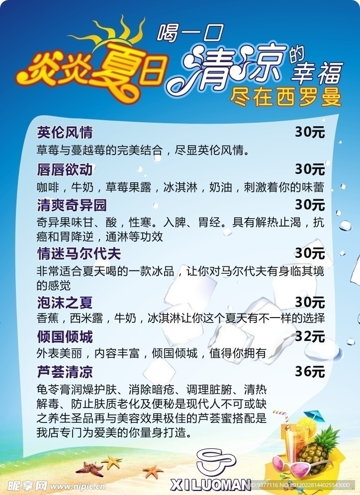 夏日清凉餐单
