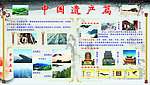 中国遗产文化