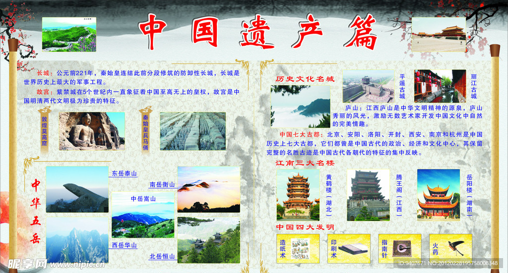 中国遗产文化