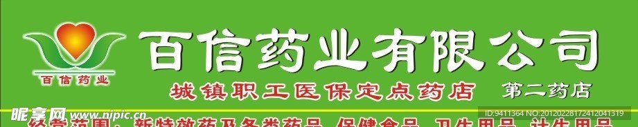 百信药业
