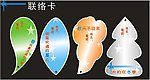 联络卡