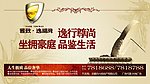 逸湖湾房产海报