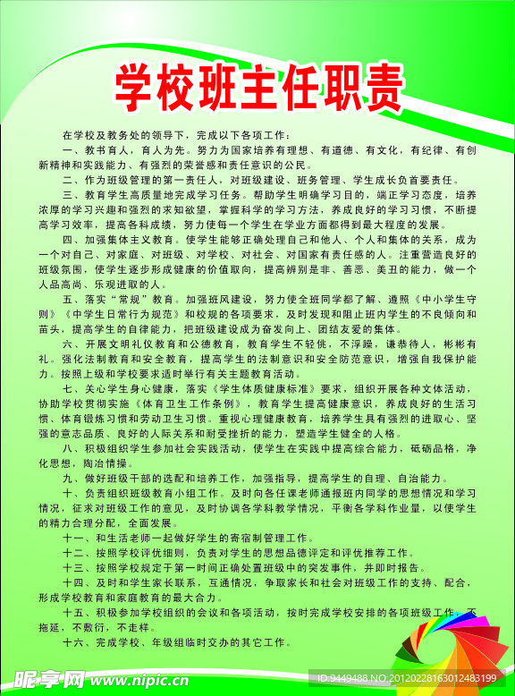 中学学校展板